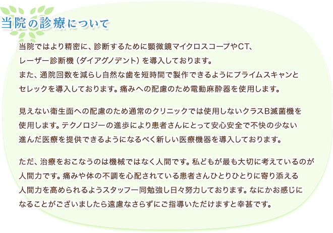 当院の診療について